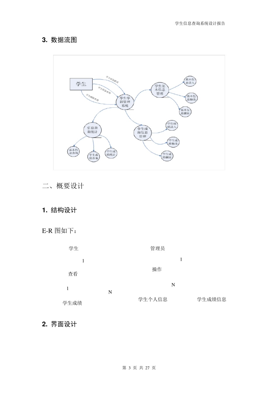 学生信息查询系统_第3页