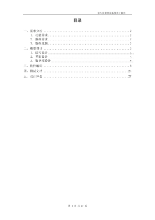 学生信息查询系统