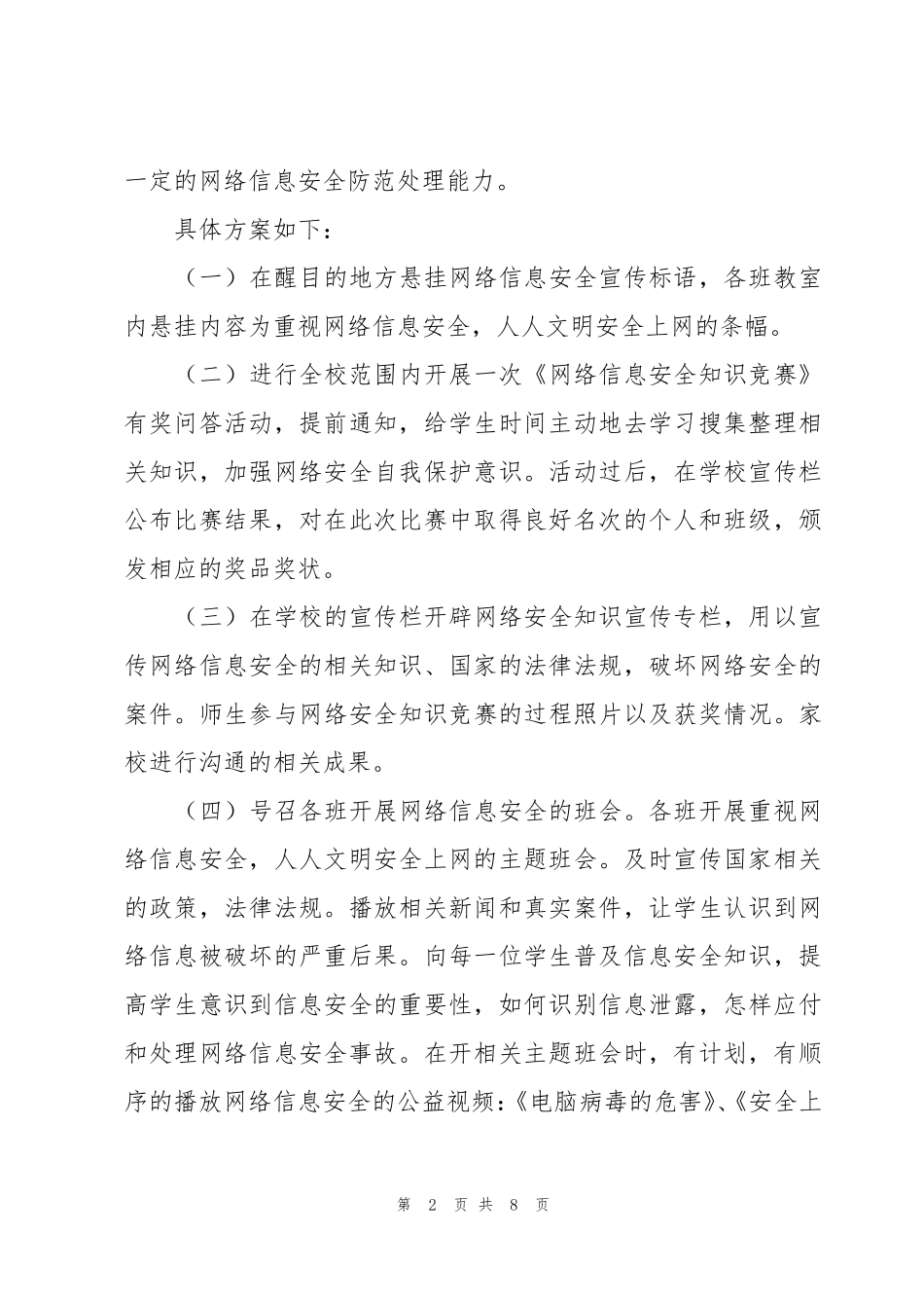 学生信息安全意识培养活动方案3篇_第2页