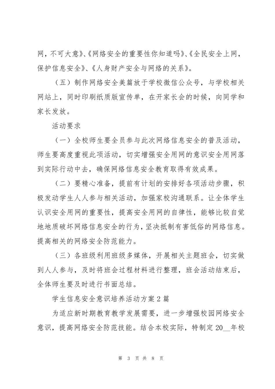 学生信息安全意识培养活动方案3篇_第3页
