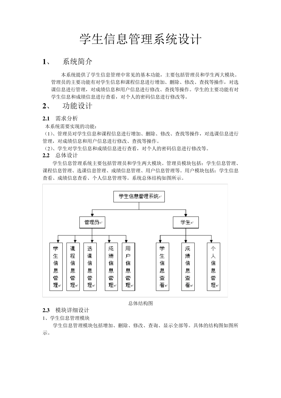 学生信息管理系统(Java)+代码_第1页