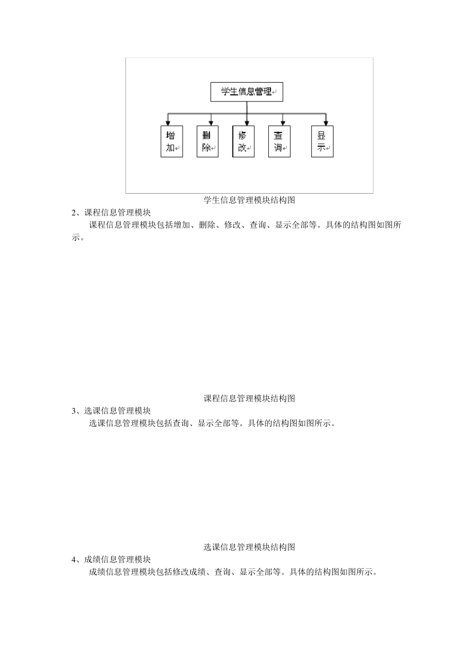 学生信息管理系统(Java)+代码_第2页