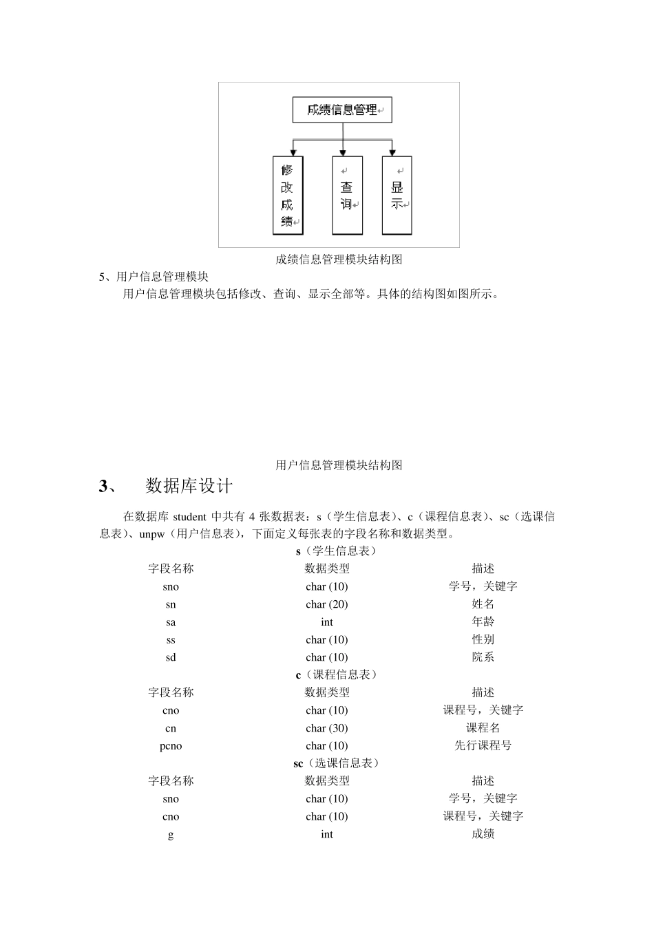 学生信息管理系统(Java)+代码_第3页