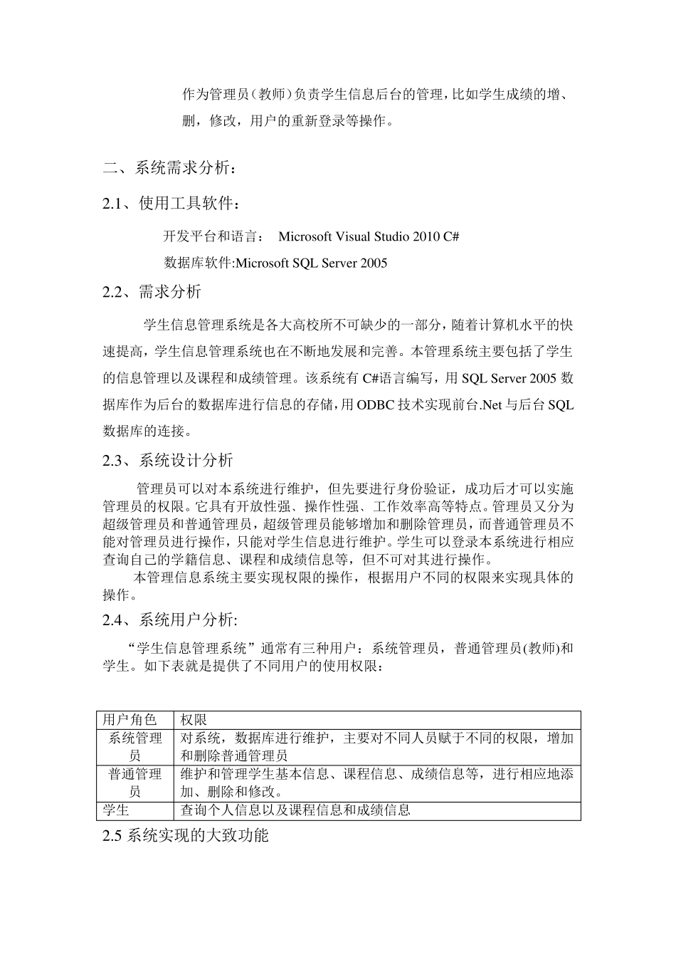 学生信息管理系统_第2页