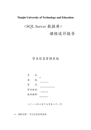 学生信息管理系统