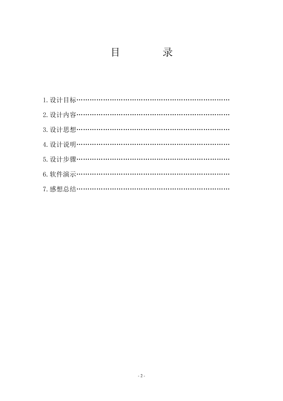 学生信息管理系统(MFC、VC++、ODBC数据库)_第2页