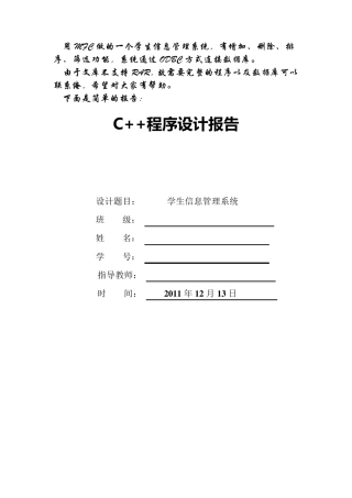 学生信息管理系统(MFC、VC++、ODBC数据库)