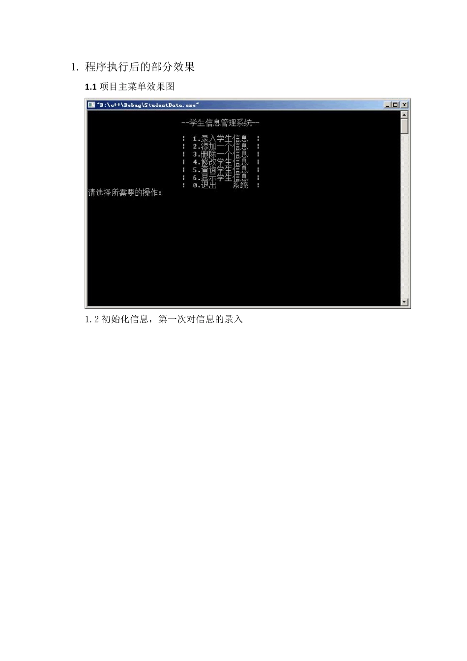 学生信息管理系统C++代码_第1页