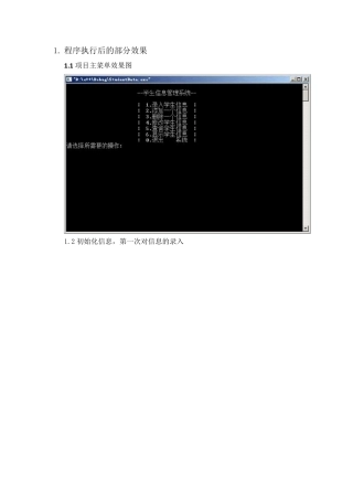 学生信息管理系统C++代码