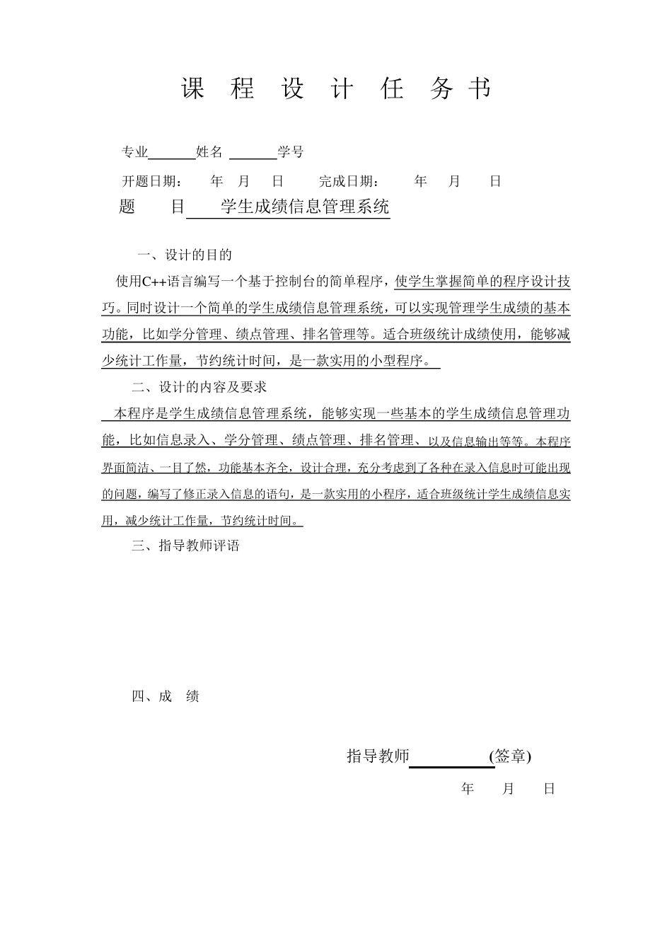 学生信息管理系统C++设计报告_第2页