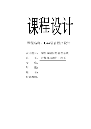 学生信息管理系统C++设计报告