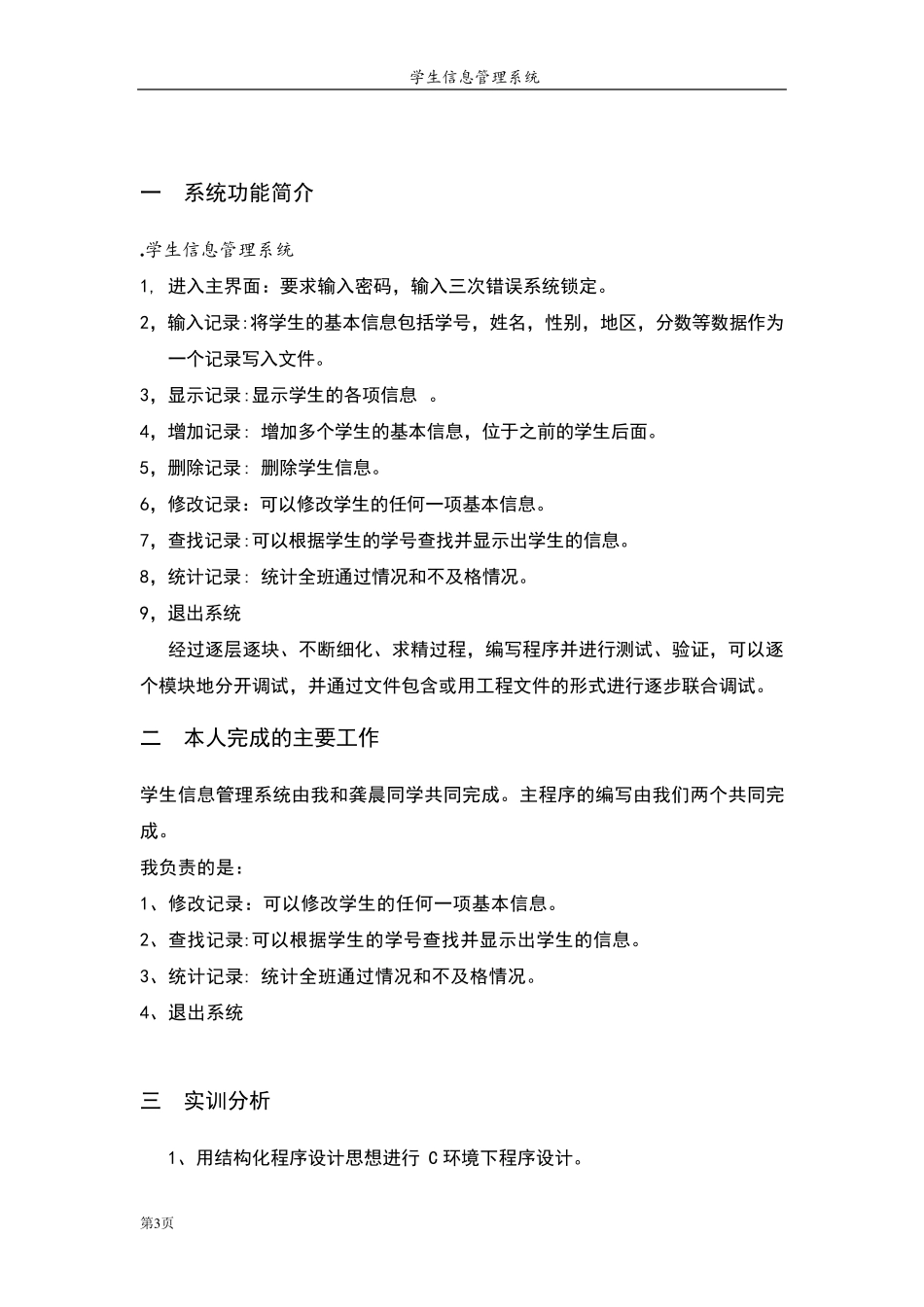 学生信息管理系统c语言程序设计报告_第3页