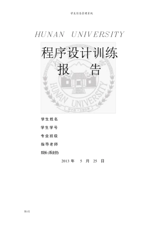 学生信息管理系统c语言程序设计报告