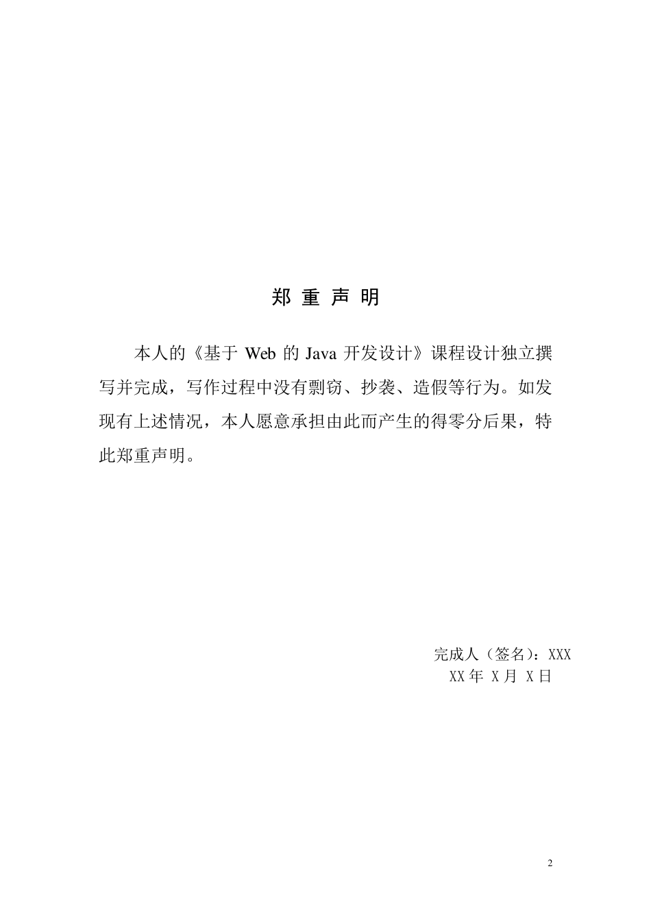 学生信息管理系统jsp_第2页