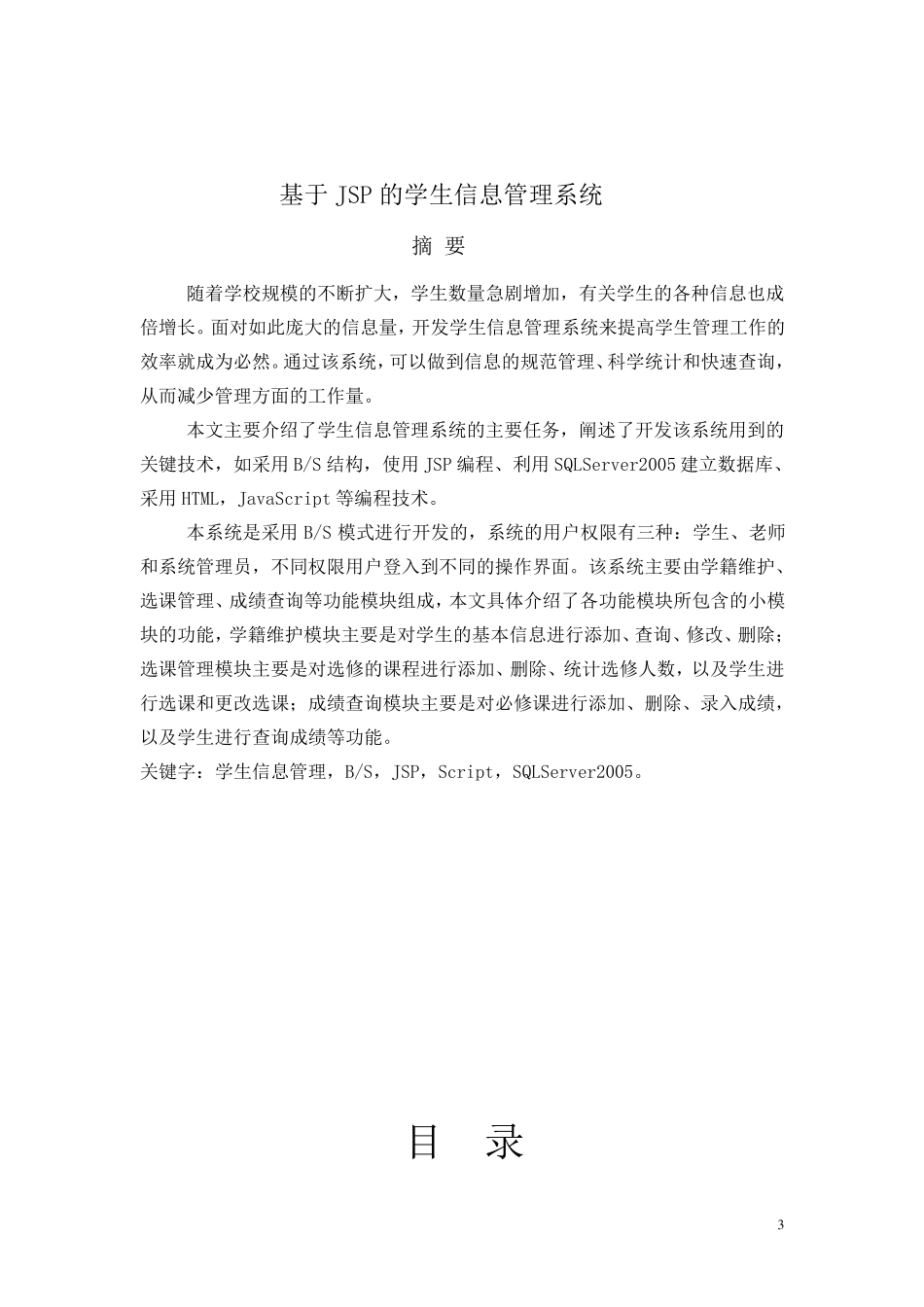 学生信息管理系统jsp_第3页