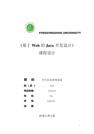 学生信息管理系统jsp