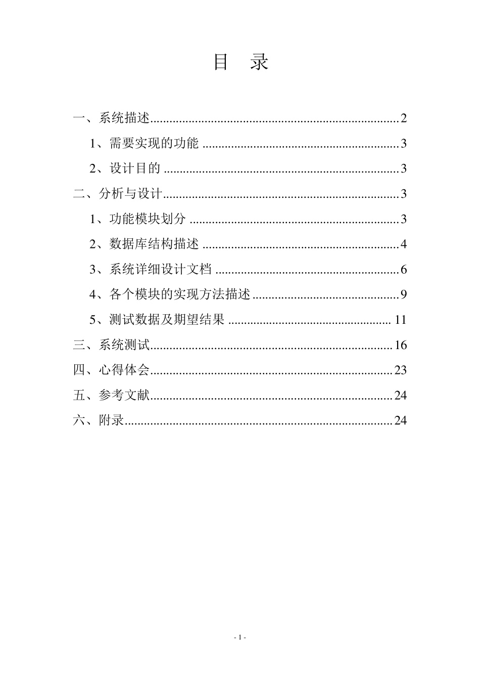 学生信息管理系统java课程设计(含源代码)_第2页