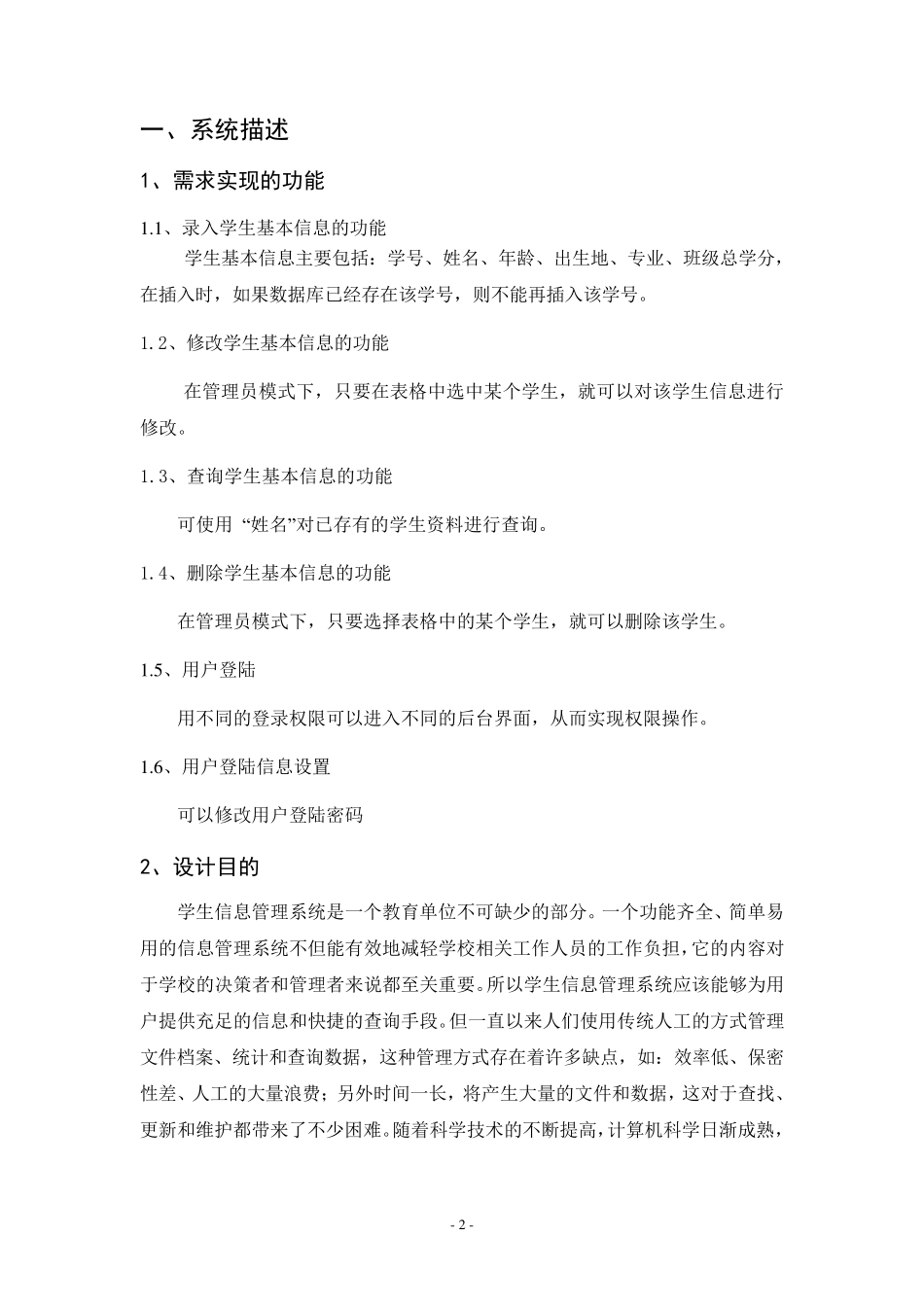 学生信息管理系统java课程设计(含源代码)_第3页