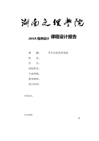 学生信息管理系统java课程设计(含源代码)