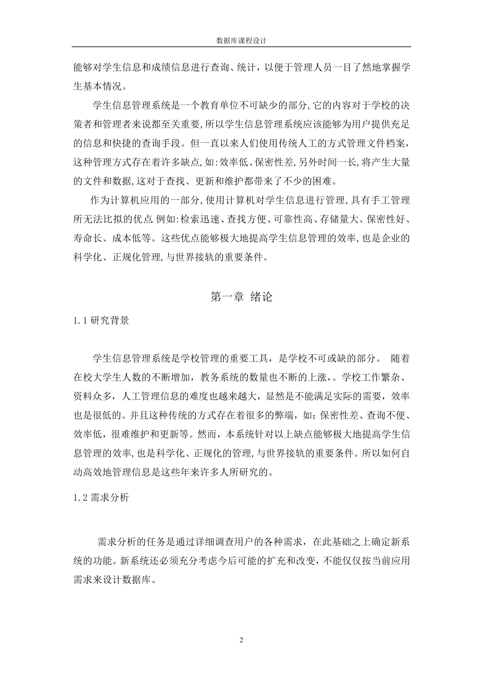 学生信息管理系统——课程设计实验报告_第3页