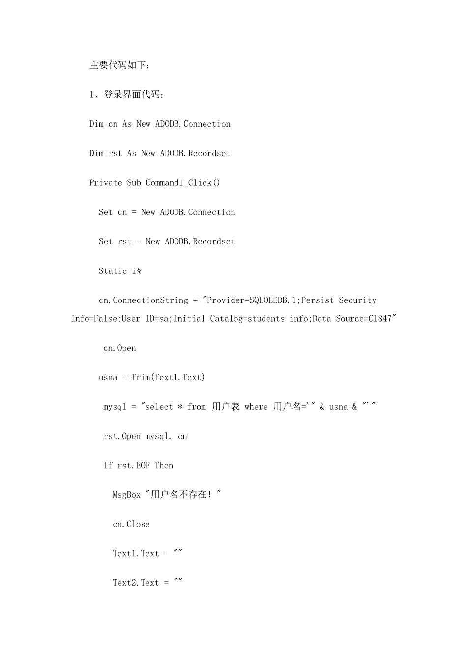 学生信息管理系统代码_第1页