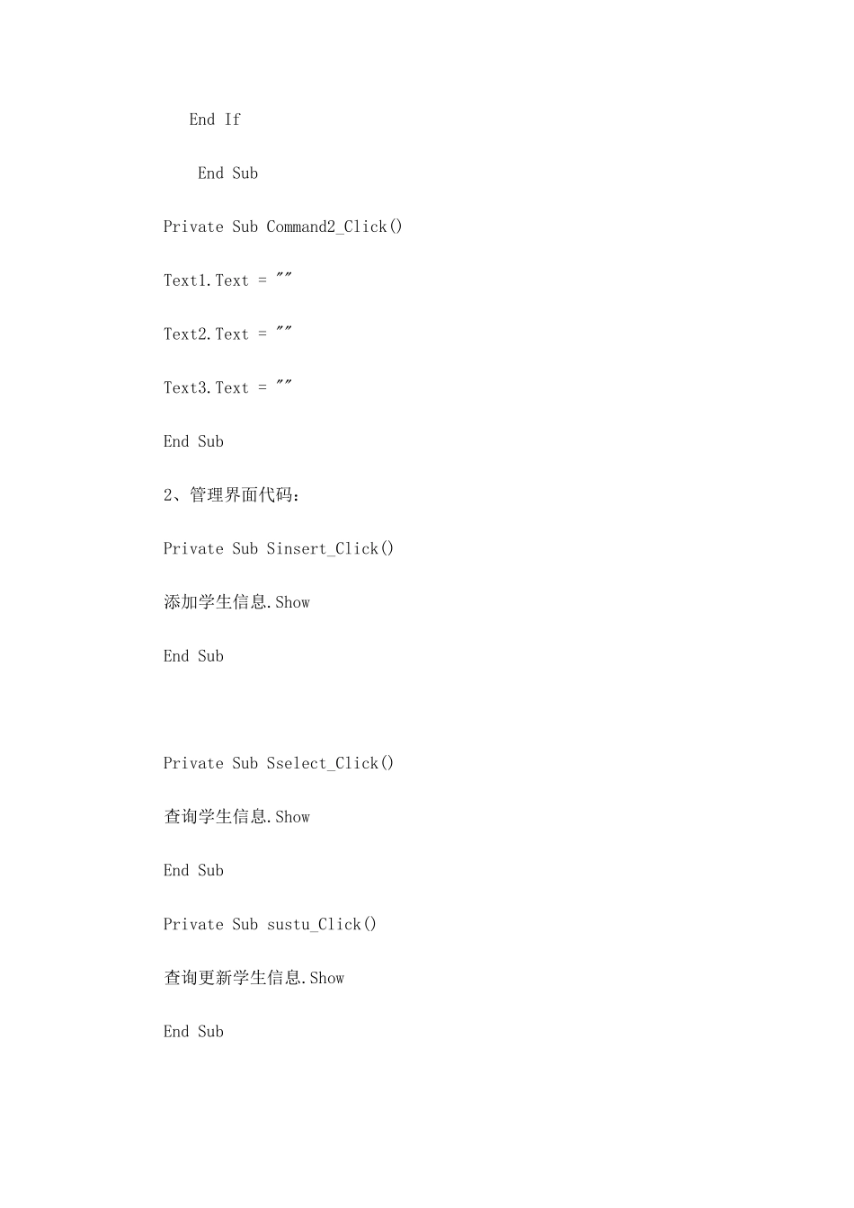 学生信息管理系统代码_第3页