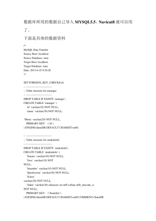 学生信息管理系统完整源代码+mysql文件