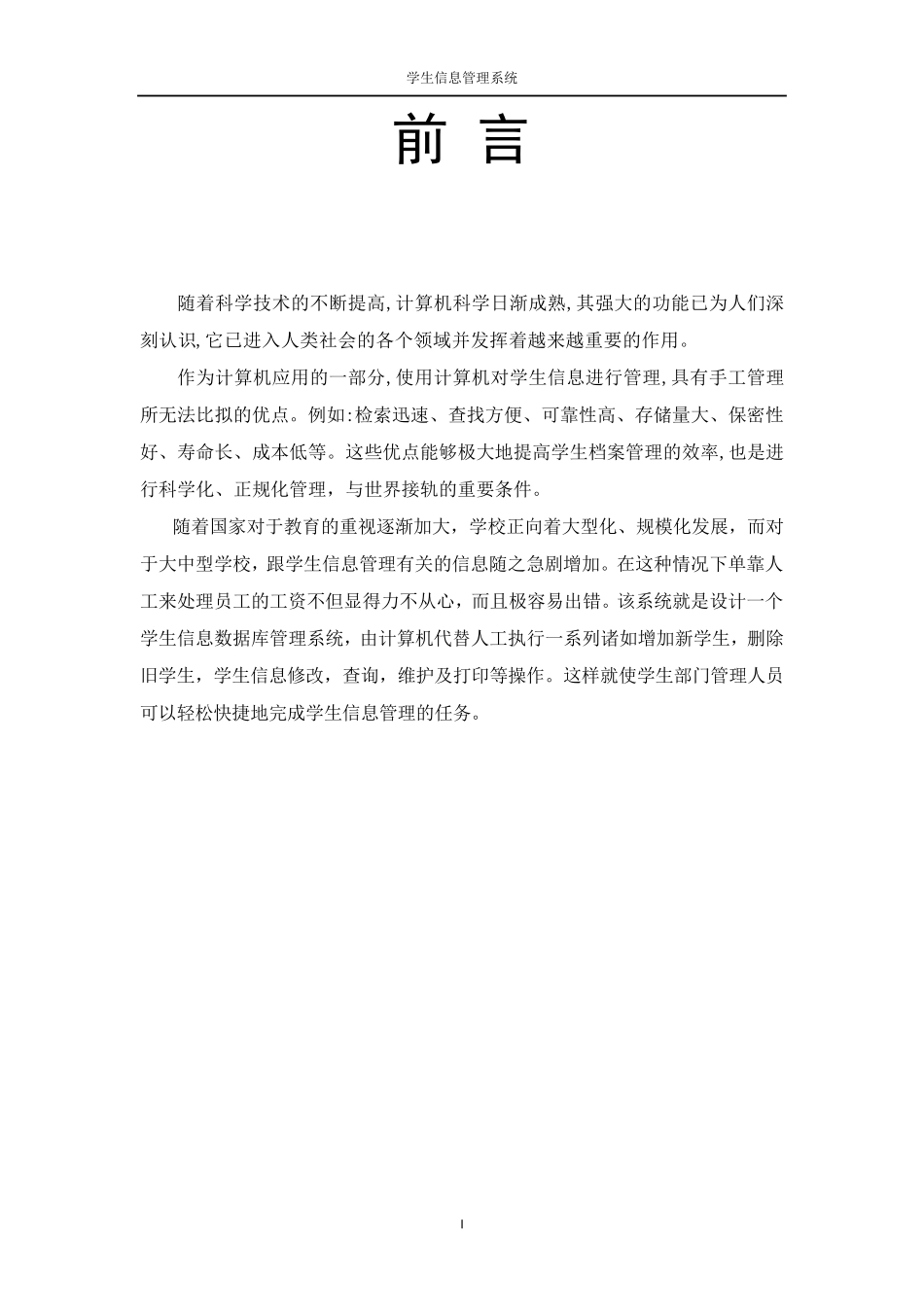 学生信息管理系统实训报告_第3页