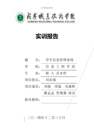 学生信息管理系统实训报告