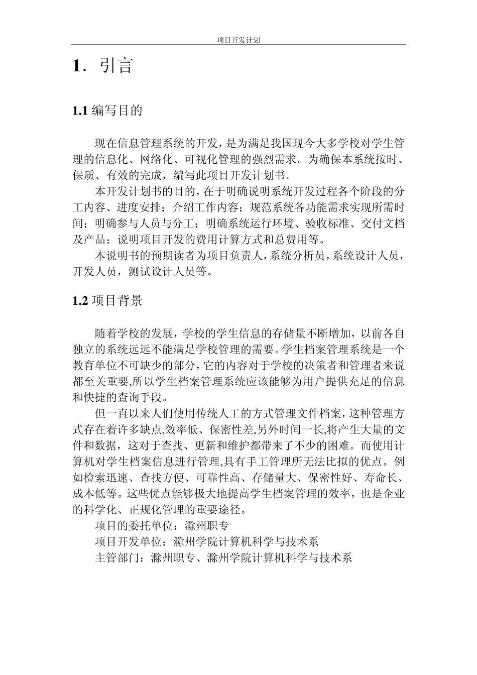学生信息管理系统开发计划书_第2页