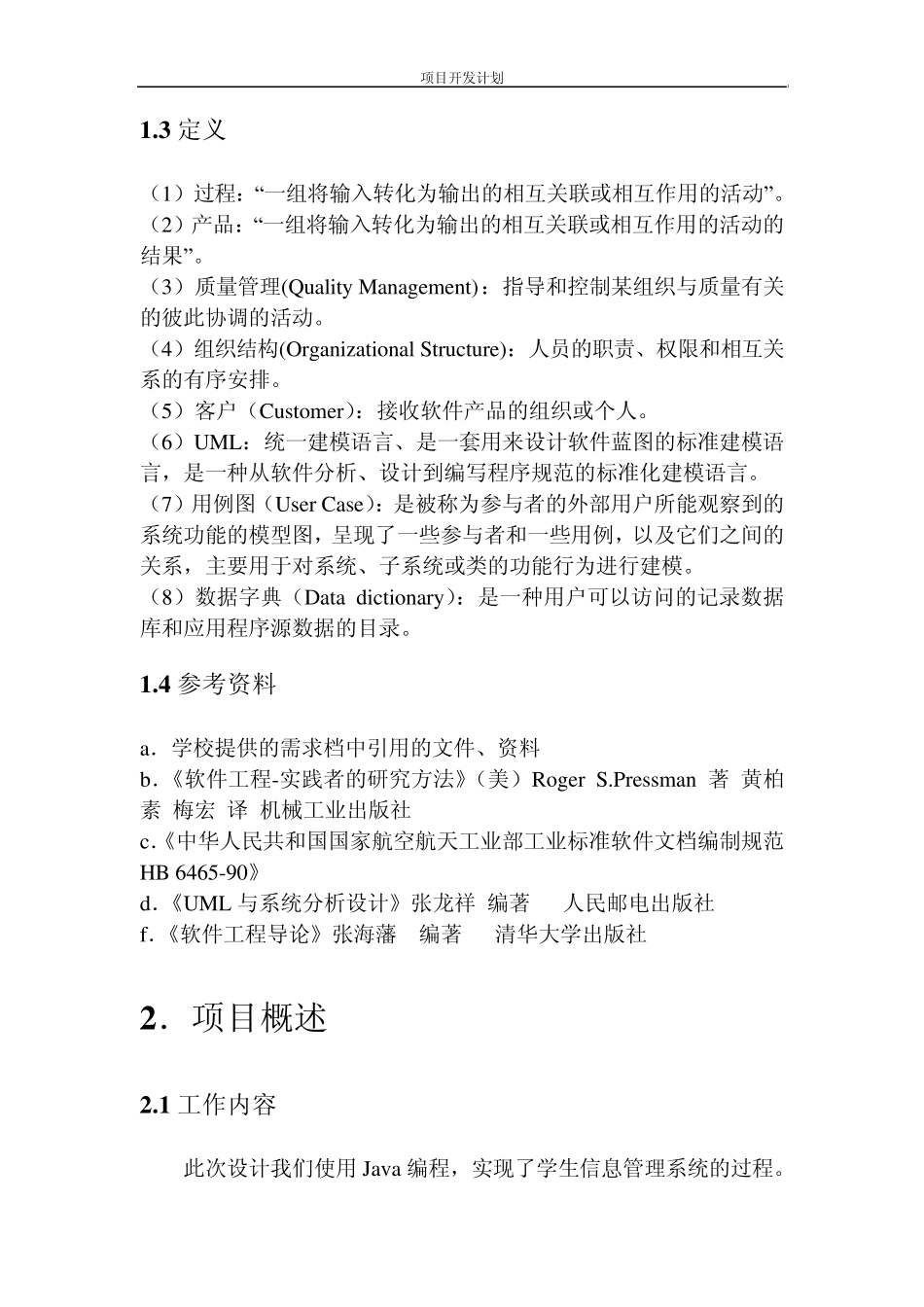 学生信息管理系统开发计划书_第3页