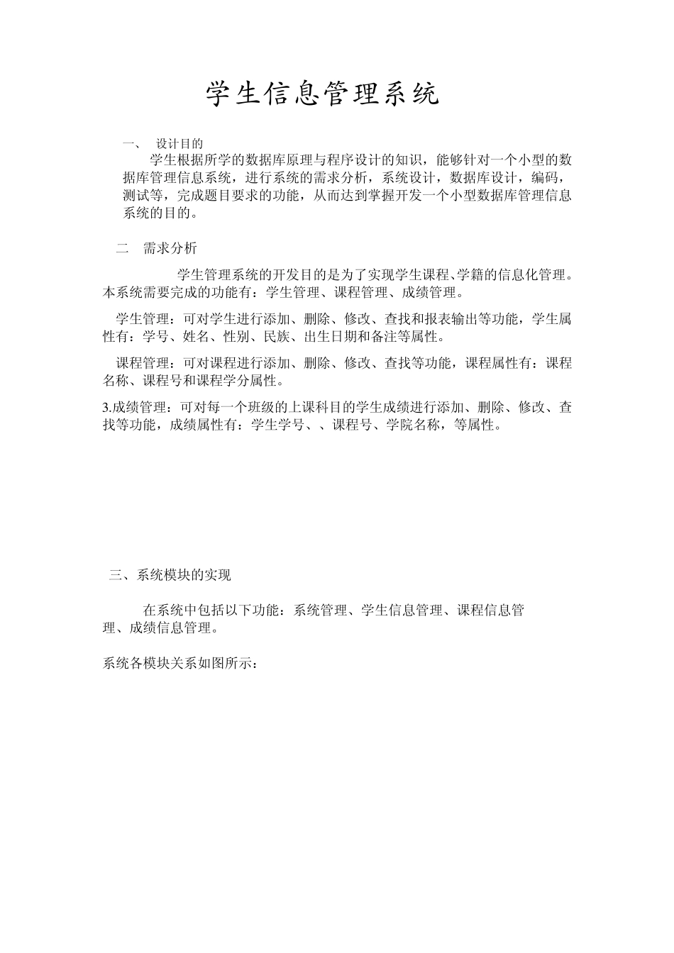学生信息管理系统报告_第1页