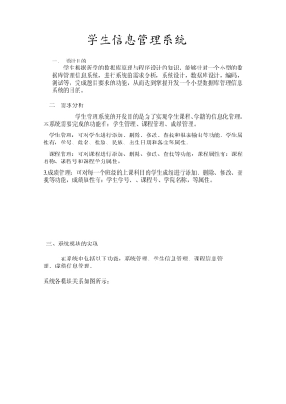 学生信息管理系统报告