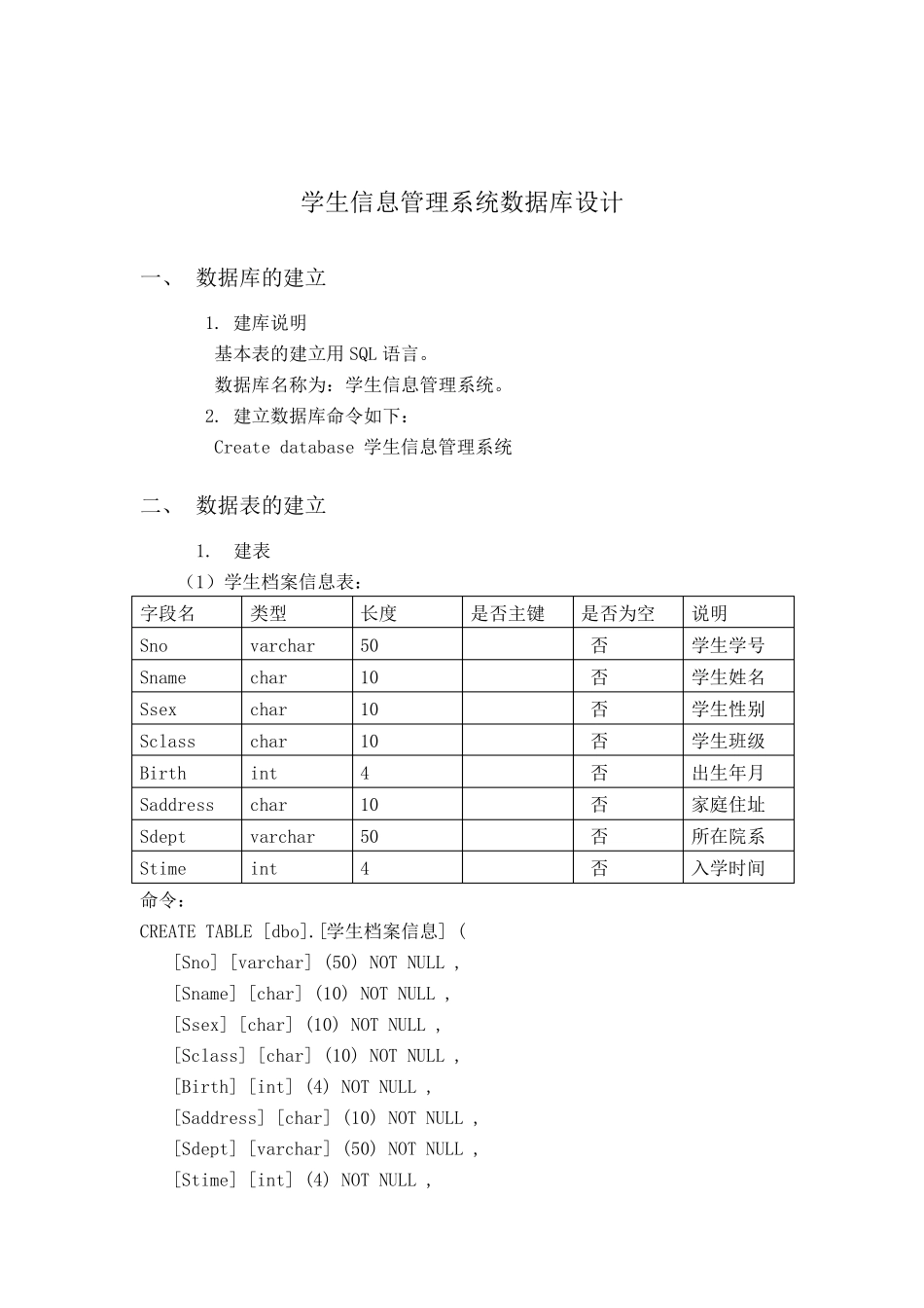 学生信息管理系统数据库设计_第2页