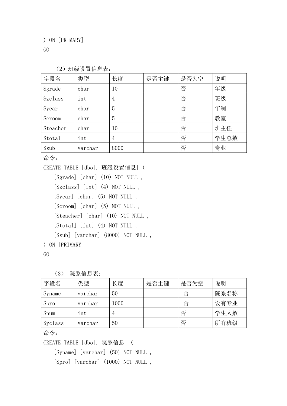 学生信息管理系统数据库设计_第3页