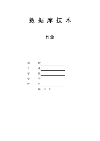 学生信息管理系统数据库设计
