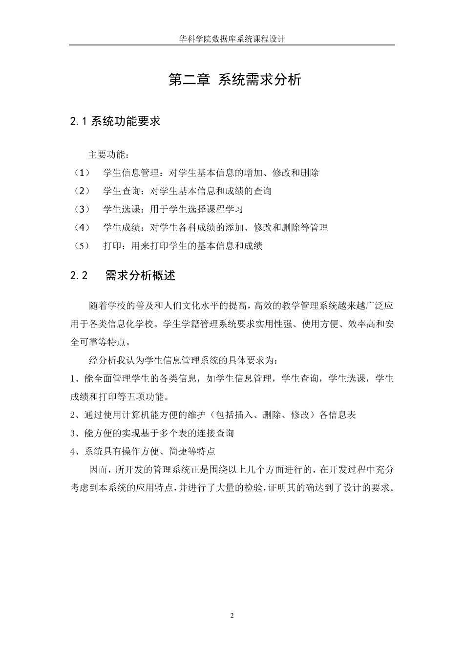 学生信息管理系统数据库课程设计_第3页