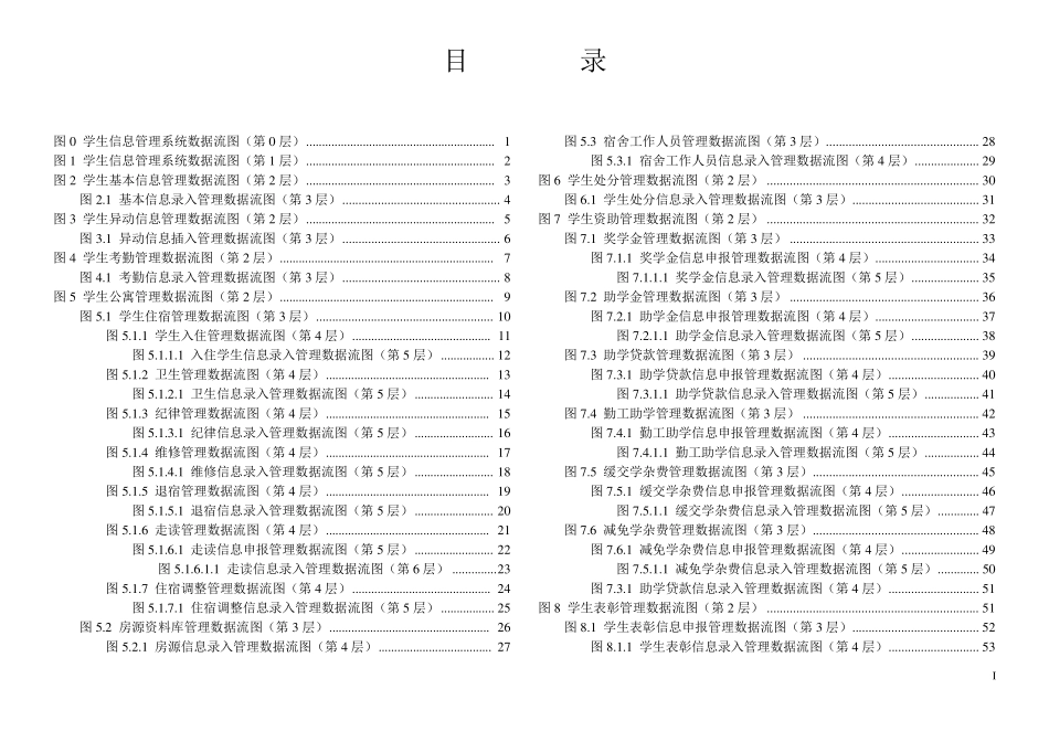 学生信息管理系统数据流图汇总_第1页