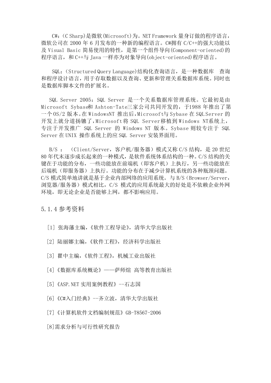 学生信息管理系统概要设计_第2页