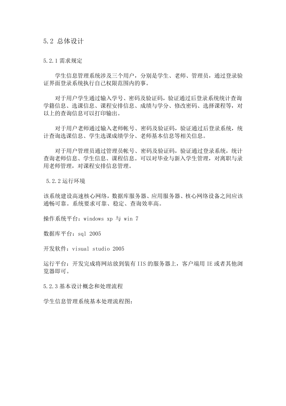 学生信息管理系统概要设计_第3页