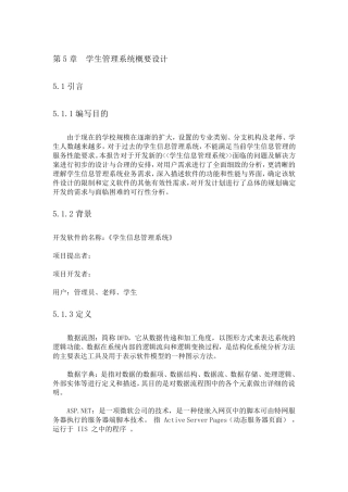 学生信息管理系统概要设计