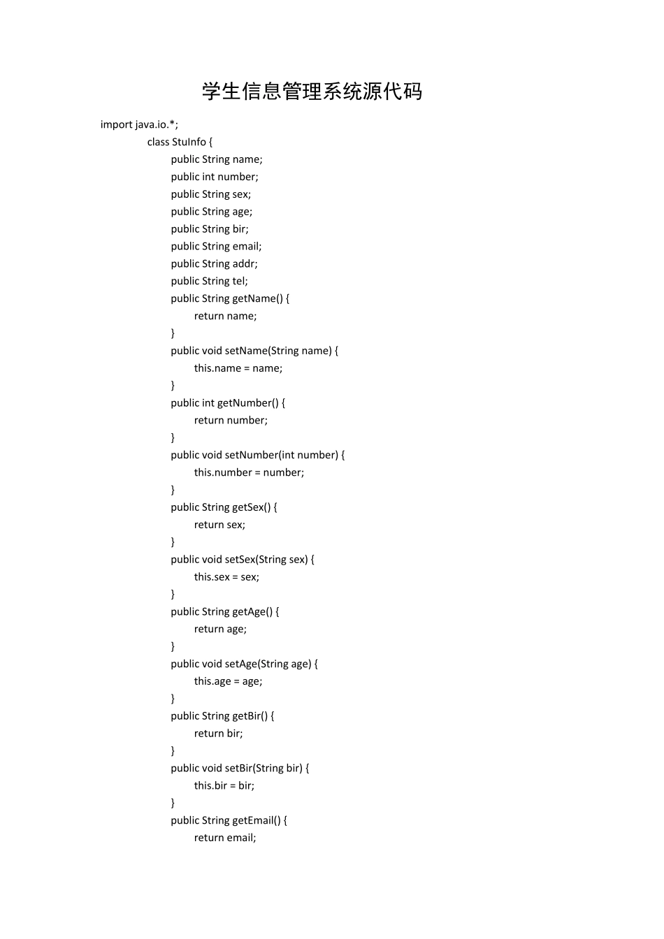 学生信息管理系统源代码_第1页