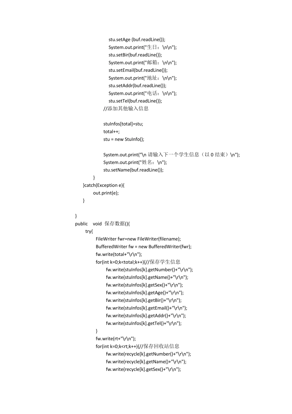 学生信息管理系统源代码_第3页