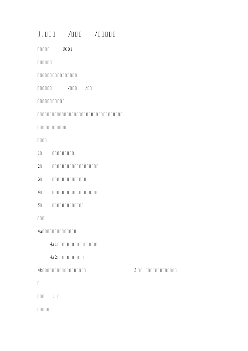 学生信息管理系统用例描述_第1页