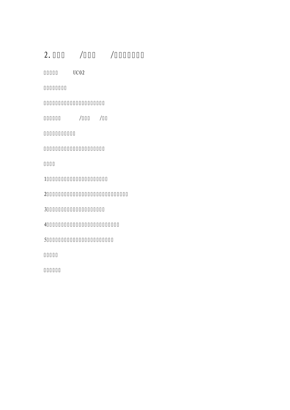 学生信息管理系统用例描述_第2页