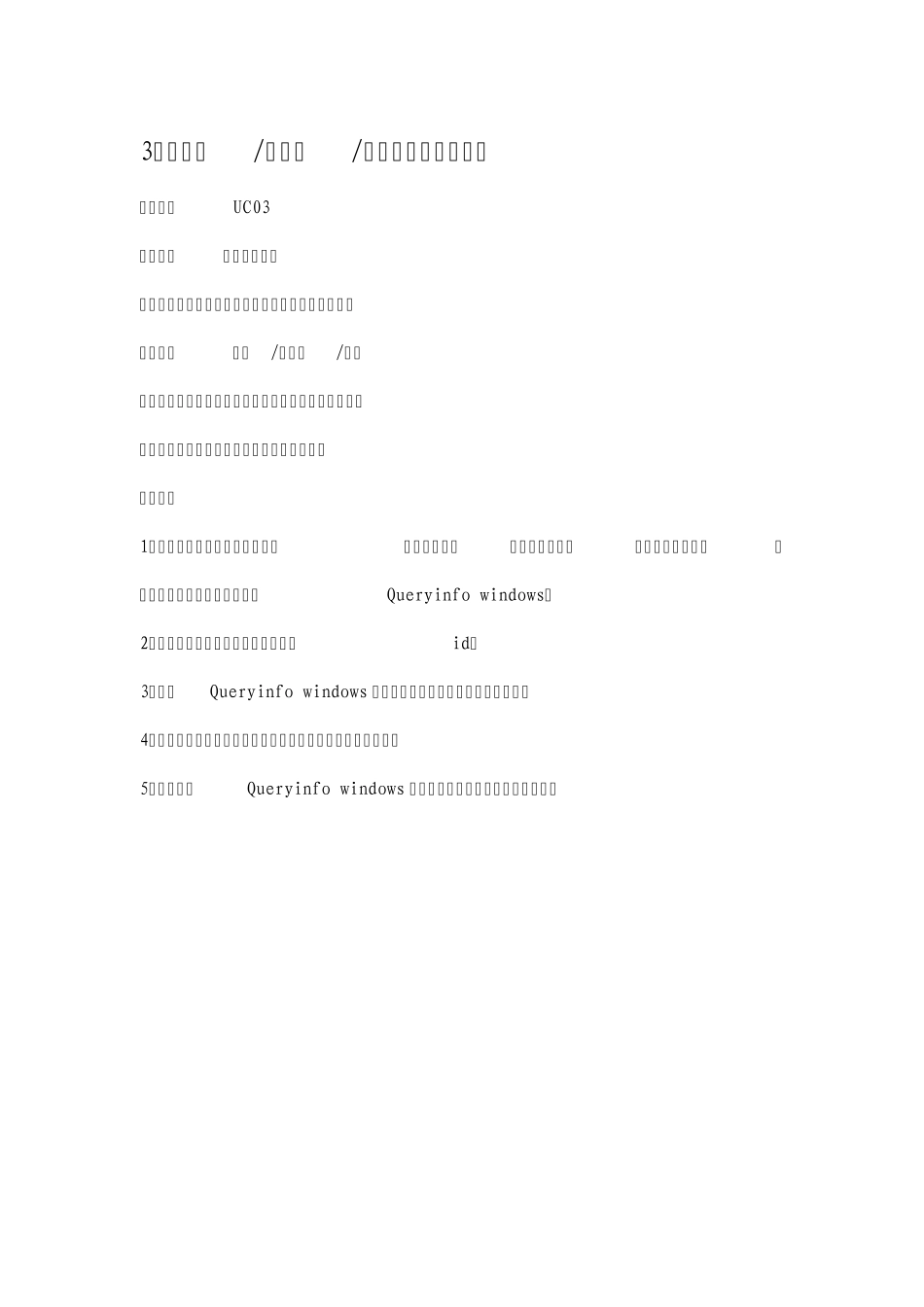 学生信息管理系统用例描述_第3页