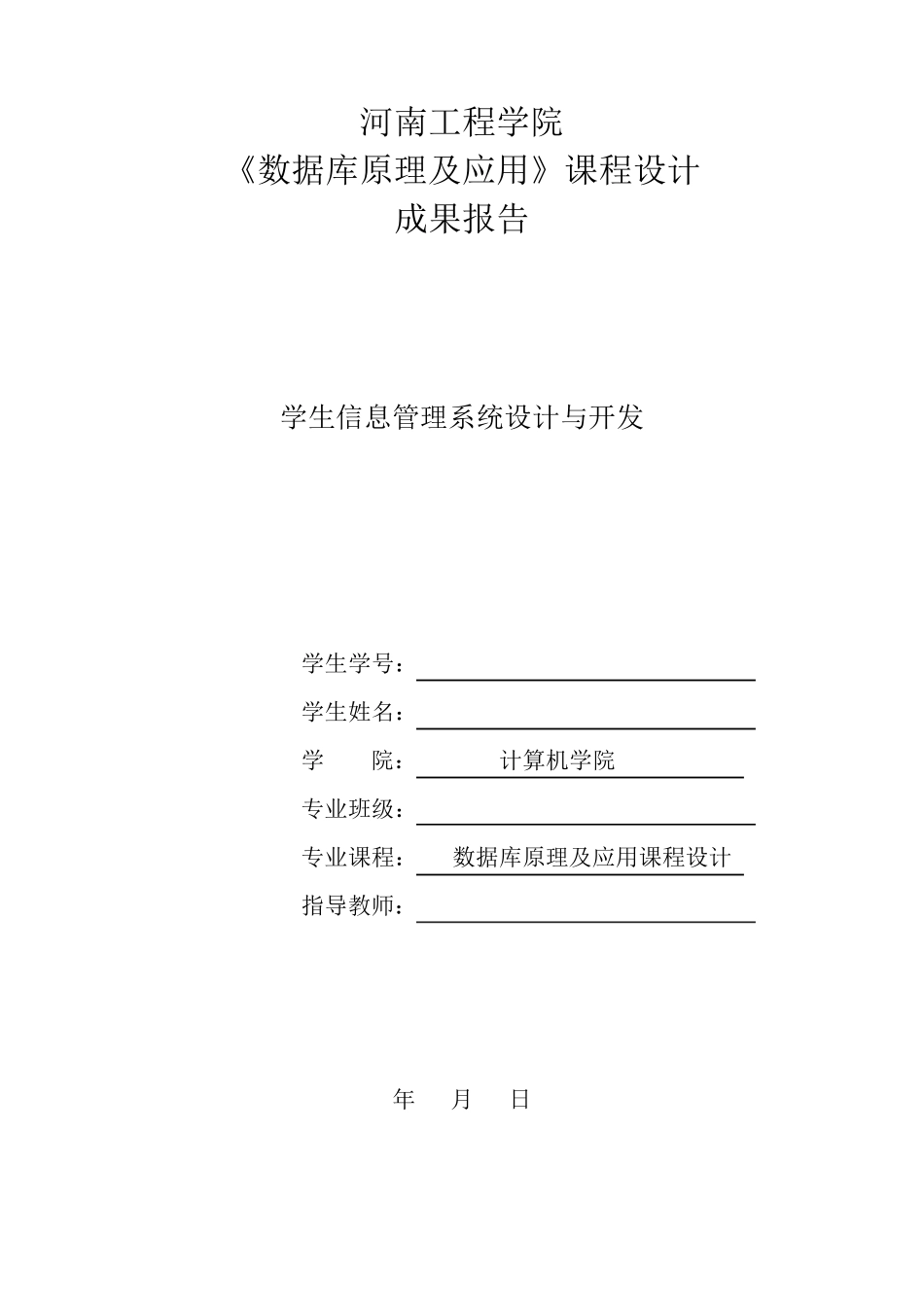 学生信息管理系统设计与开发_第1页