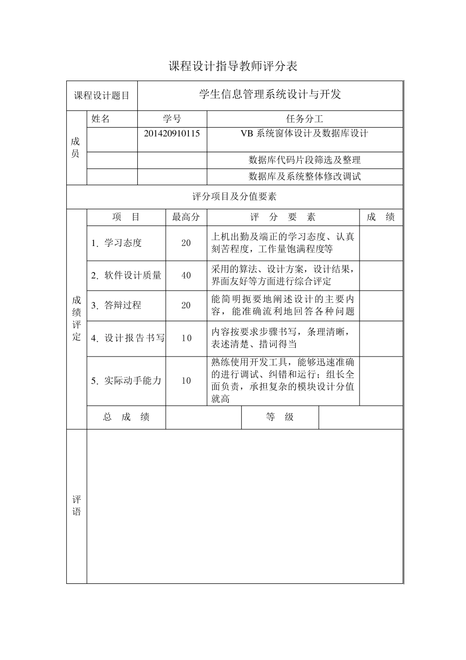 学生信息管理系统设计与开发_第2页