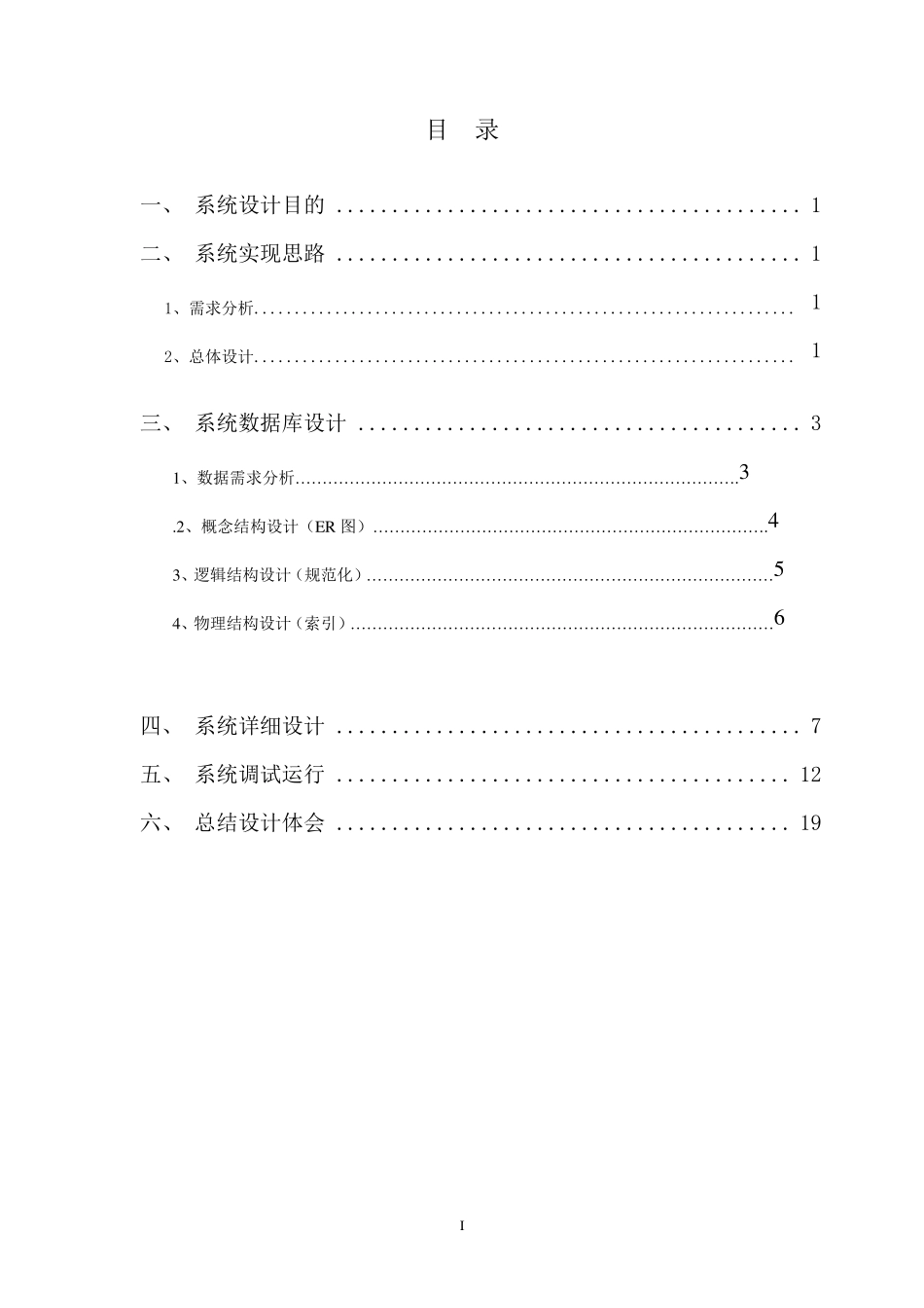 学生信息管理系统设计与开发_第3页