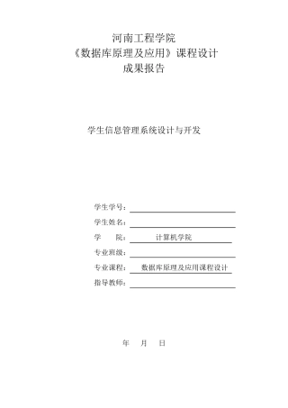 学生信息管理系统设计与开发